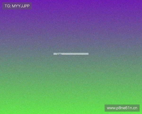 爱体育APP官方下载苹果客户端入口免费下载最新版本体验攻略